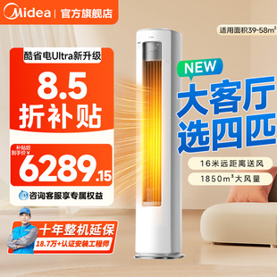 美的酷省电空调Ultra一级变频立式柜机大3匹客厅家用旗舰85