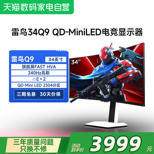 240Hz超高刷、2304背光分区、HDR1400