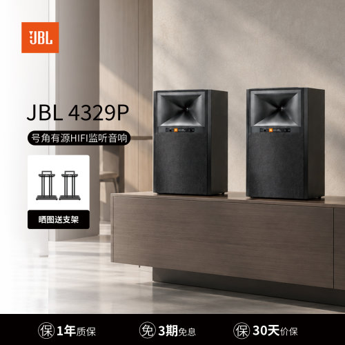 JBL 4329P有源监听音箱HiFi复古木纹低音炮蓝牙WIFI音乐播放器374