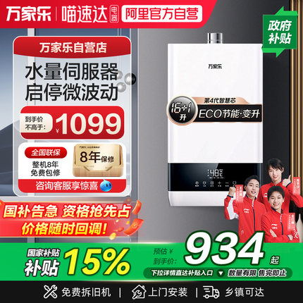 [玄武]万家乐燃气热水器电家用T6S/S6S天然气水伺服恒温强排式39