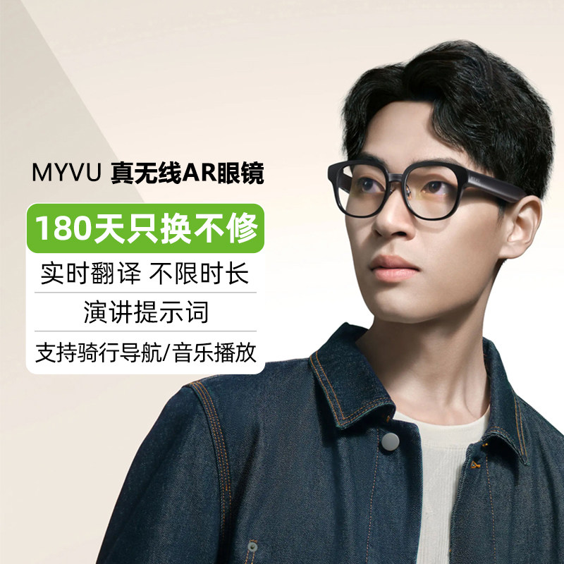 魅族StarV MYVU AI智能眼镜实时字幕同声翻译眼镜出国旅游导航演讲提词器会议无线翻译ai眼镜,智能设备,VR设备,淘宝优惠券,粉丝福利购,淘宝优惠卷