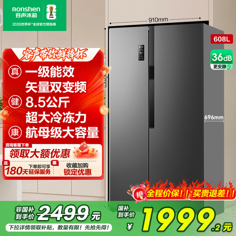 行业爆款|容声608L大容量对开门