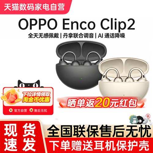 【孙颖莎同款】OPPO Enco Clip2 开放式耳机无线蓝牙oppo耳夹新品