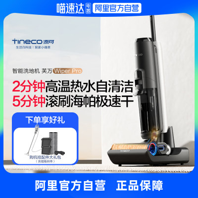 TINECO添可洗地机WiperPro