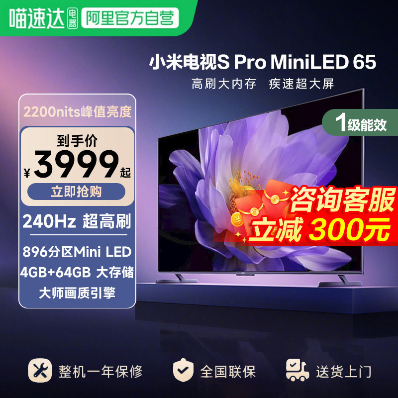 【政府补贴15%】小米电视S pro65MiniLED高分区896级平板电视机新,大家电,平板电视,淘宝优惠券,粉丝福利购,淘宝优惠卷