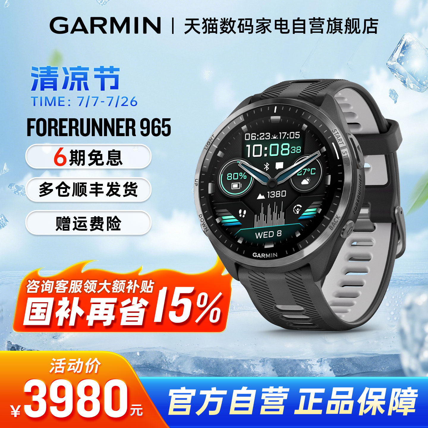 Garmin佳明965户外运动手表