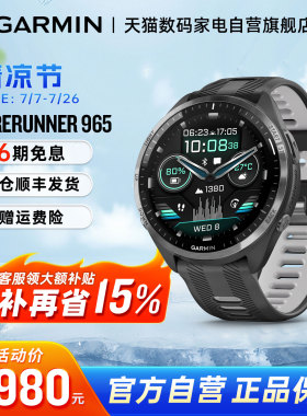 【支持国补15%】Garmin佳明Forerunner965户外运动铁三游泳跑步骑行多星定位地图导航心率血氧智能手表 201
