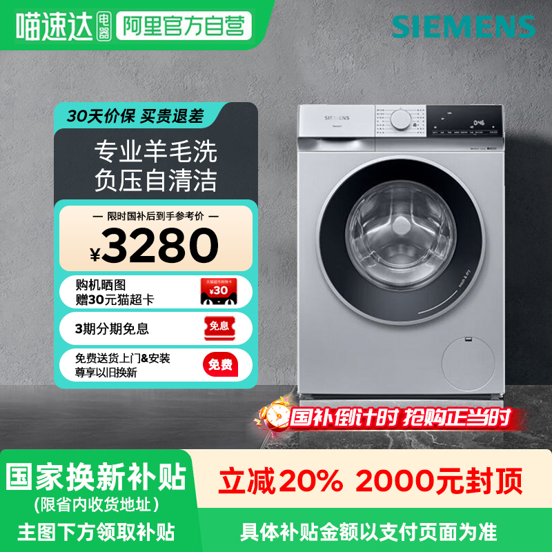 【政府补贴20%】西门子烘洗一体10kg洗衣烘干WN52E1U80W   33