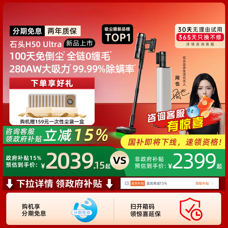 【新品上市-全国国补15%】石头无线手持家用吸尘器H50Ultra大吸力