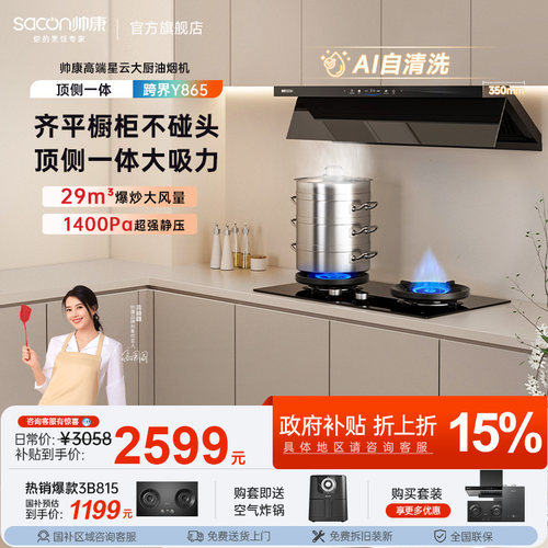 帅康旗舰店-Y865油烟机29m³变频