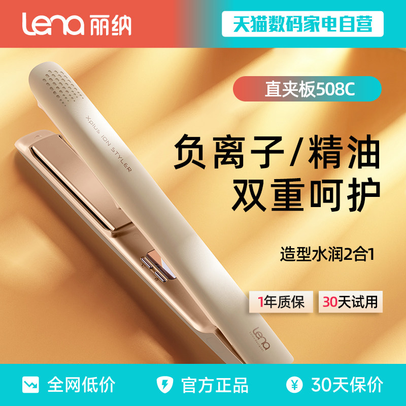 lena直板夹负离子夹板图片