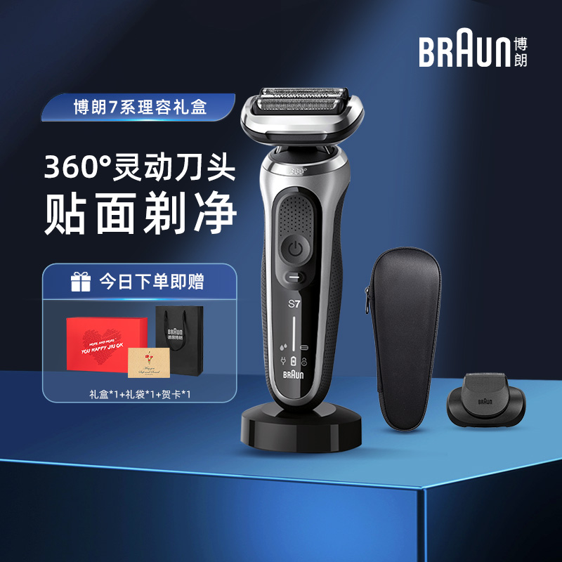 博朗S7系剃须刀全身水洗立式摆放