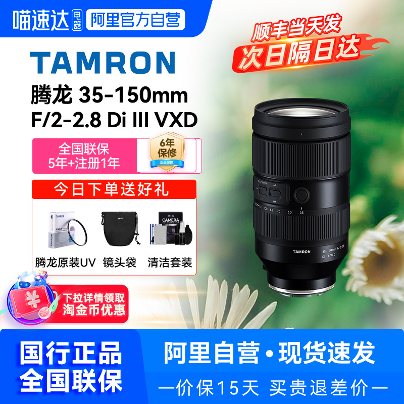 【阿里自营】腾龙35-150mm F/2-2.8全幅风景人像长焦变焦镜头