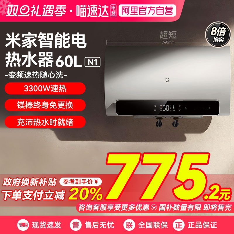 【国家补贴20%】小米电热水器60LN1家用智能热水器洗澡速热节能03