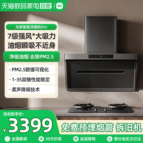 【重磅新品】小米官方米家智能净烟机Pro2025款排油烟机大吸力06