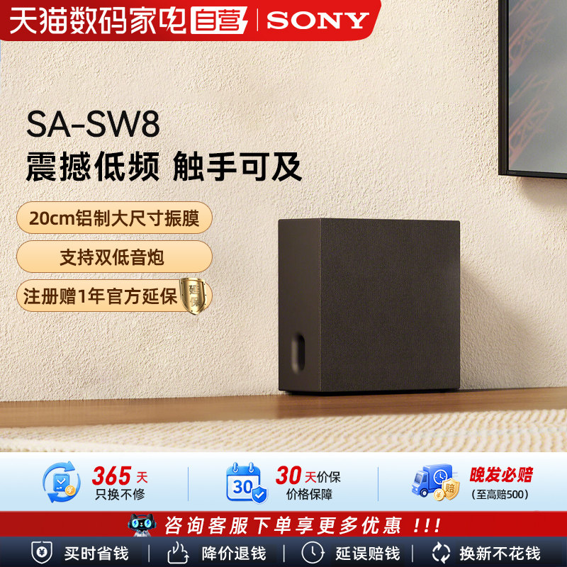 Sony/索尼SA-SW8无线重低音音箱 适用于A8000回音壁 133