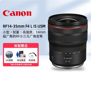 Canon/佳能RF 14-35mm F4 L IS USM 全画幅广角镜头防抖