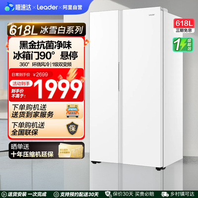 政府换新补贴海尔统帅618L双开门大容量无霜一级变频家用超薄冰箱