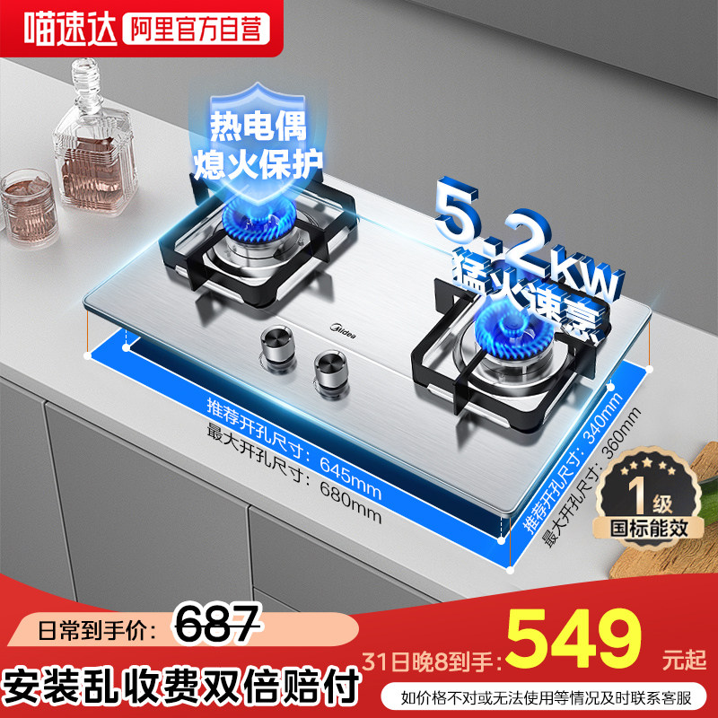 美的燃气灶Q315天然气液化气家用双灶煤气炉猛火灶台嵌不锈钢19