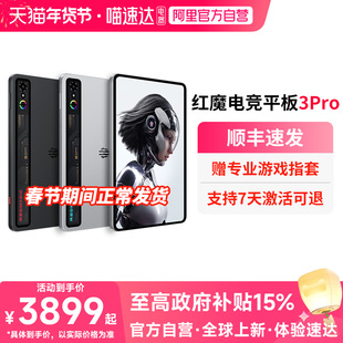 【官方自营 政府补贴15%】努比亚红魔电竞平板3Pro 9.06英寸OLED电竞屏 骁龙8至尊版  游戏平板电脑 156