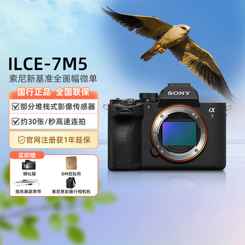 Sony/索尼A7M5全画幅微单数码相机家用旅行视频vlog摄影a7m5