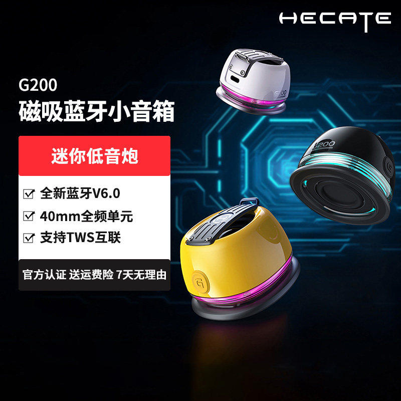 漫步者G200蓝牙音响电竞游戏便携式磁吸小音箱桌面迷你音响
