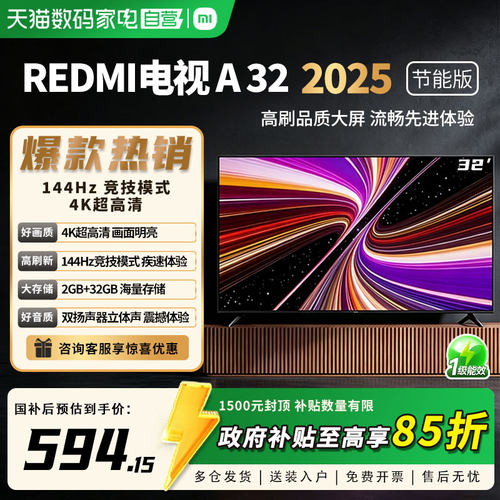 小米REDMI A32英寸节能省电版高清液晶家用护眼智能电视机81