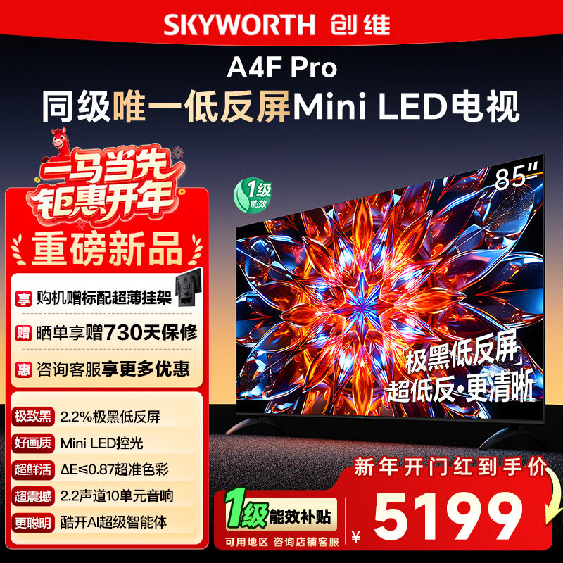 ��ά85A4F Pro 85Ӣ��Mini LED�ͷ���4+64GҺ��ƽ��4k��Ϸ����122 4774Ԫ