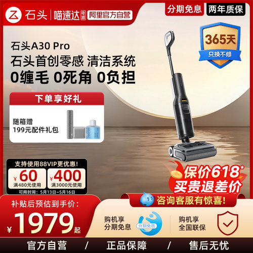 石头A30pro洗地机吸拖一体