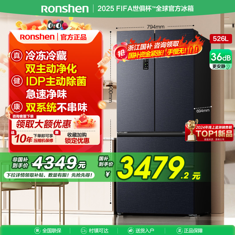 容声526L双净双系统法式多门四门大容量超薄嵌入式电冰箱Z