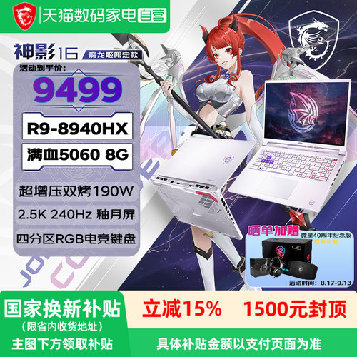 神影16魔龙姬限定款全新上市