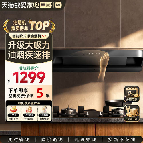 米家智能欧式吸油烟机S2