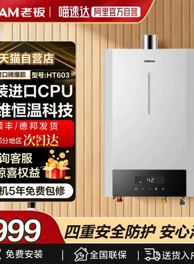 老板燃气热水器HT612K智能恒温HT615K大水量增压降噪低音强排152