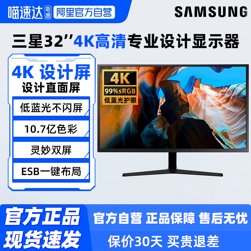 三星32英寸4K高清设计剪辑显示器U32J592UQC台式电脑外