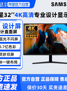 三星32英寸4K高清设计剪辑显示器U32J592UQC台式电脑外接屏幕190