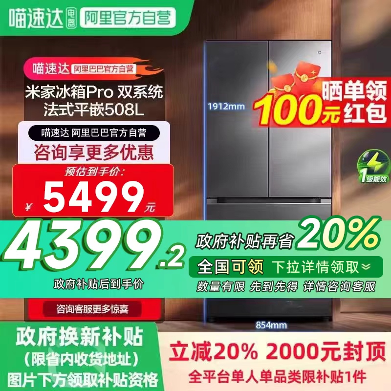 小米米家冰箱508LPro法式双系统超薄四门智能大容量11