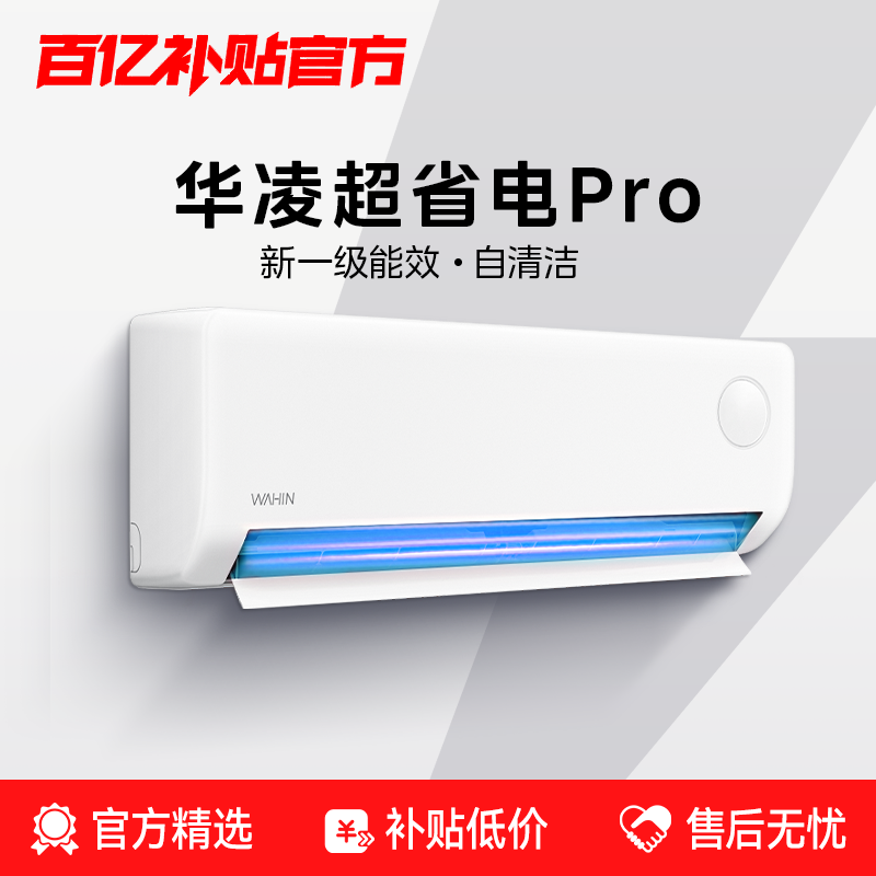 【补贴15%】华凌空调35HA1III-P超省电Pro1.5匹新