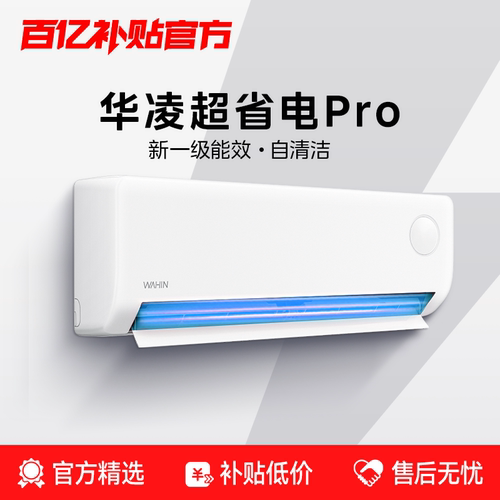 华凌空调新一级能效35HA1III-P