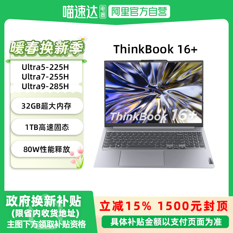 ThinkPad 联想笔记本电脑ThinkBook16+酷睿 U