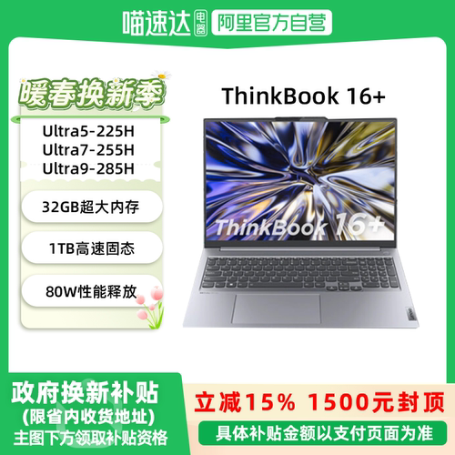 ThinkPad 联想笔记本电脑ThinkBook16+酷睿 Ultra轻薄本商务办公：81