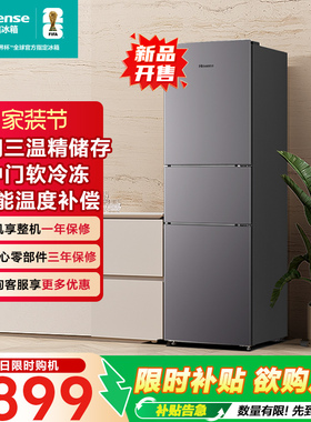【新品开售】海信215冰箱三门三开门节能省电低噪小型宿舍租房281