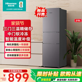 海信215冰箱三门三开门节能省电低噪小型宿舍租房281 开售 新品