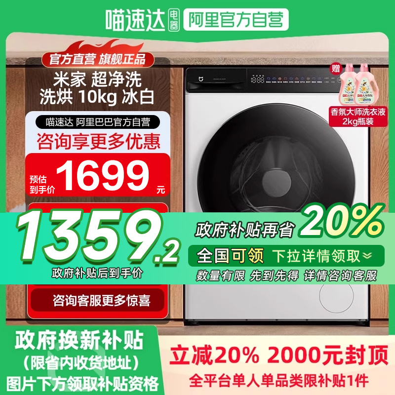 【国补20%】小米米家超净洗洗烘10kg冰白超薄变频滚筒洗衣机1