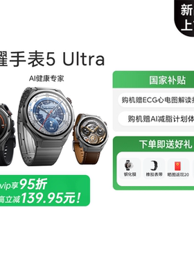 荣耀手表5 Ultra 智能运动手表 蓝宝石玻璃 钛合金机身 心脏健康守护 ECG心电检测新品上市206