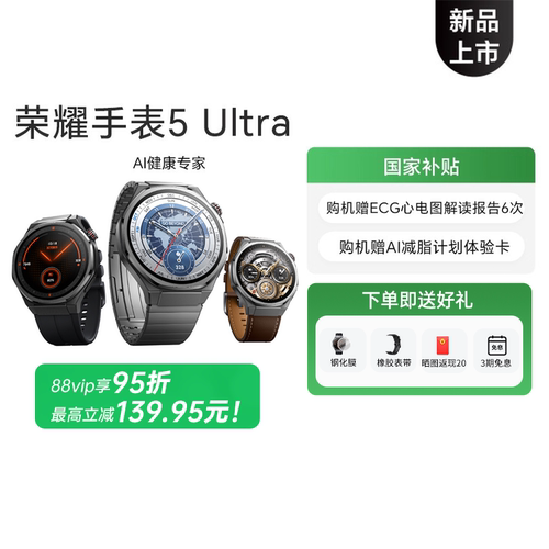 荣耀手表5 Ultra 智能运动手表 蓝宝石玻璃 钛合金机身 心脏健康守护 ECG心电检测新品上市206