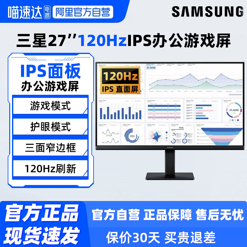 三星27英寸120Hz家用办公显示器S27F322GAC游戏IPS电脑1K屏幕 190