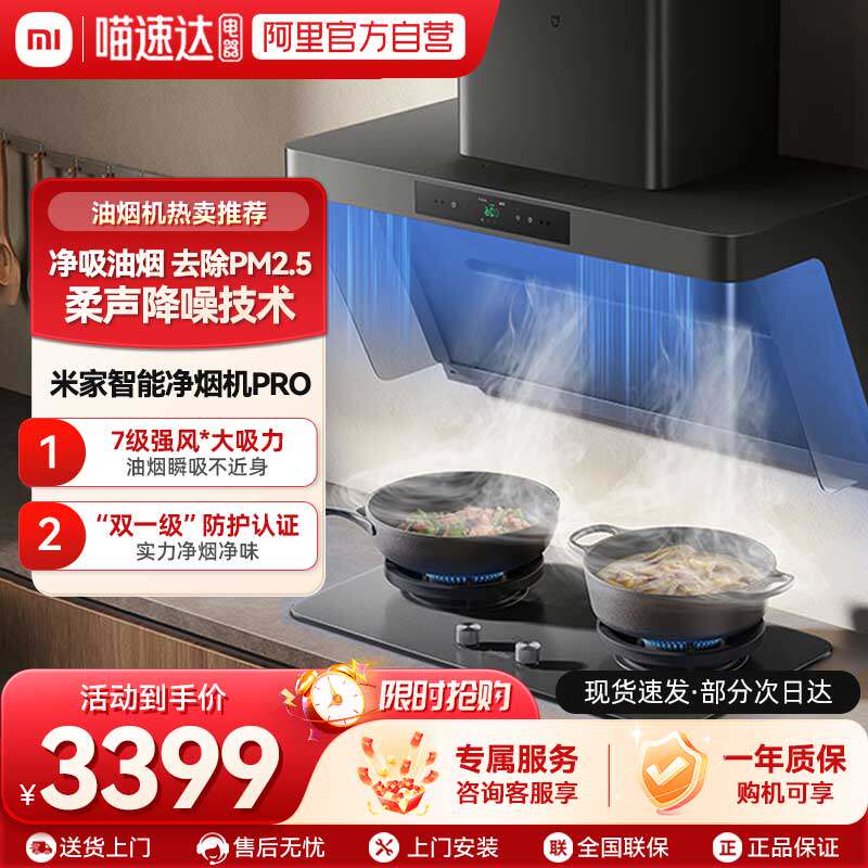 小米米家净烟机Pro大吸力家用厨房大风量大吸力智能互联免拆洗04