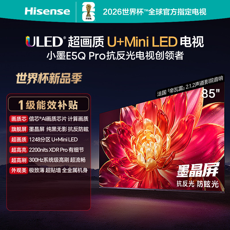 海信小墨E5Q Pro 85英寸超画质U+MiniLED墨晶屏 电视机E5NPRO升级