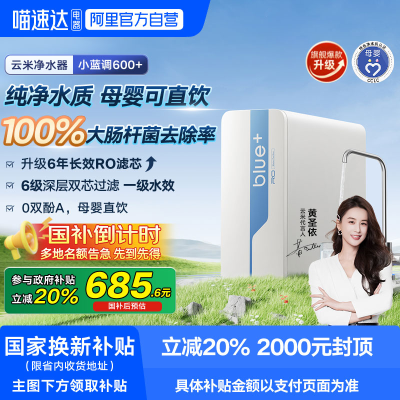 云米反渗透RO过滤直饮母婴净水器