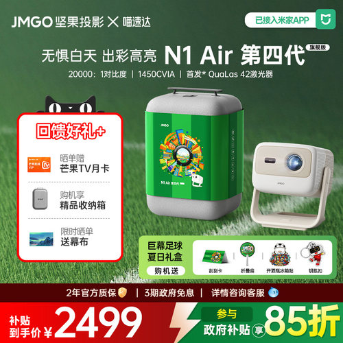 坚果N1Air第四代超高清投影仪